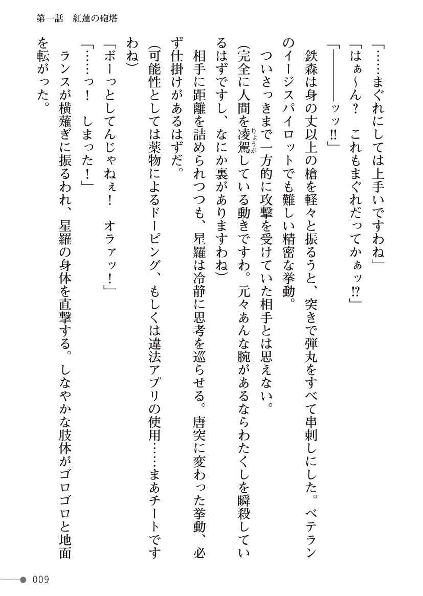 Guren Senki Enperior -Hakudaku ni Nureru Futanari Ojousama- page 9 full