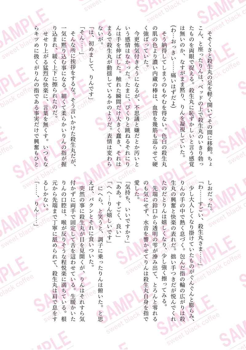 Sweet Black Coffee sample page 5 full