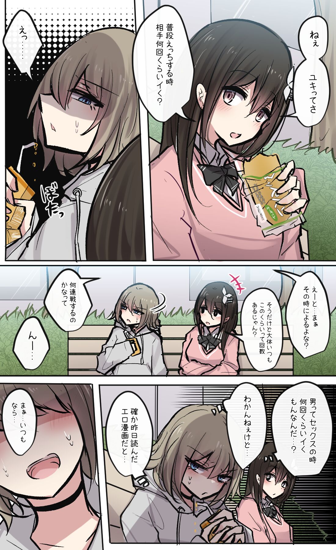 負けず嫌いな幼馴染ちゃん page 1 full