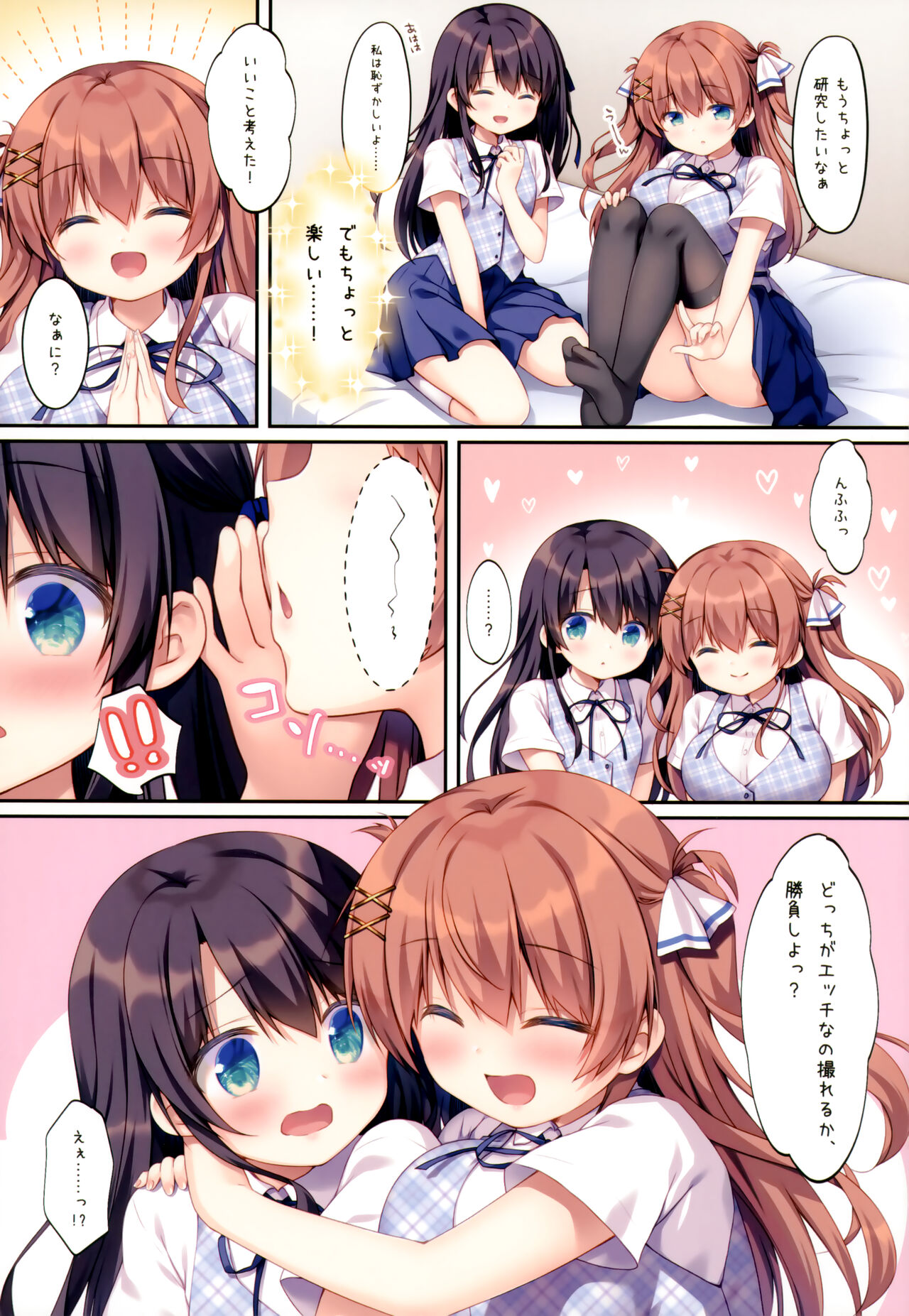 Futago Shimai no Mitashikata 2 ~Selfie Ecchi Hen~ page 6 full