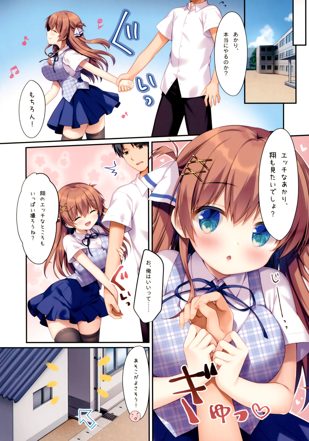 Futago Shimai no Mitashikata 2 ~Selfie Ecchi Hen~ page 7 full