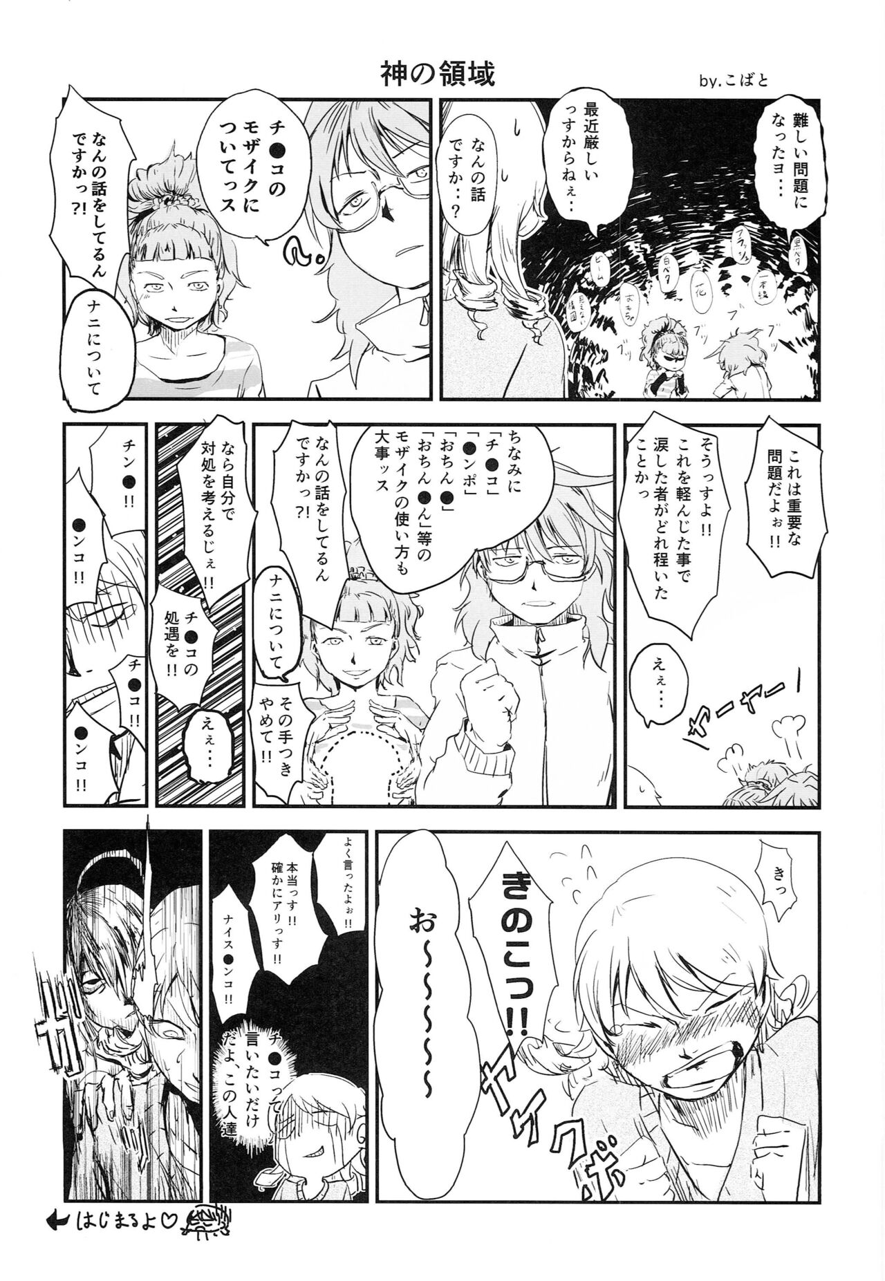 Morikubo no Kimochi page 2 full