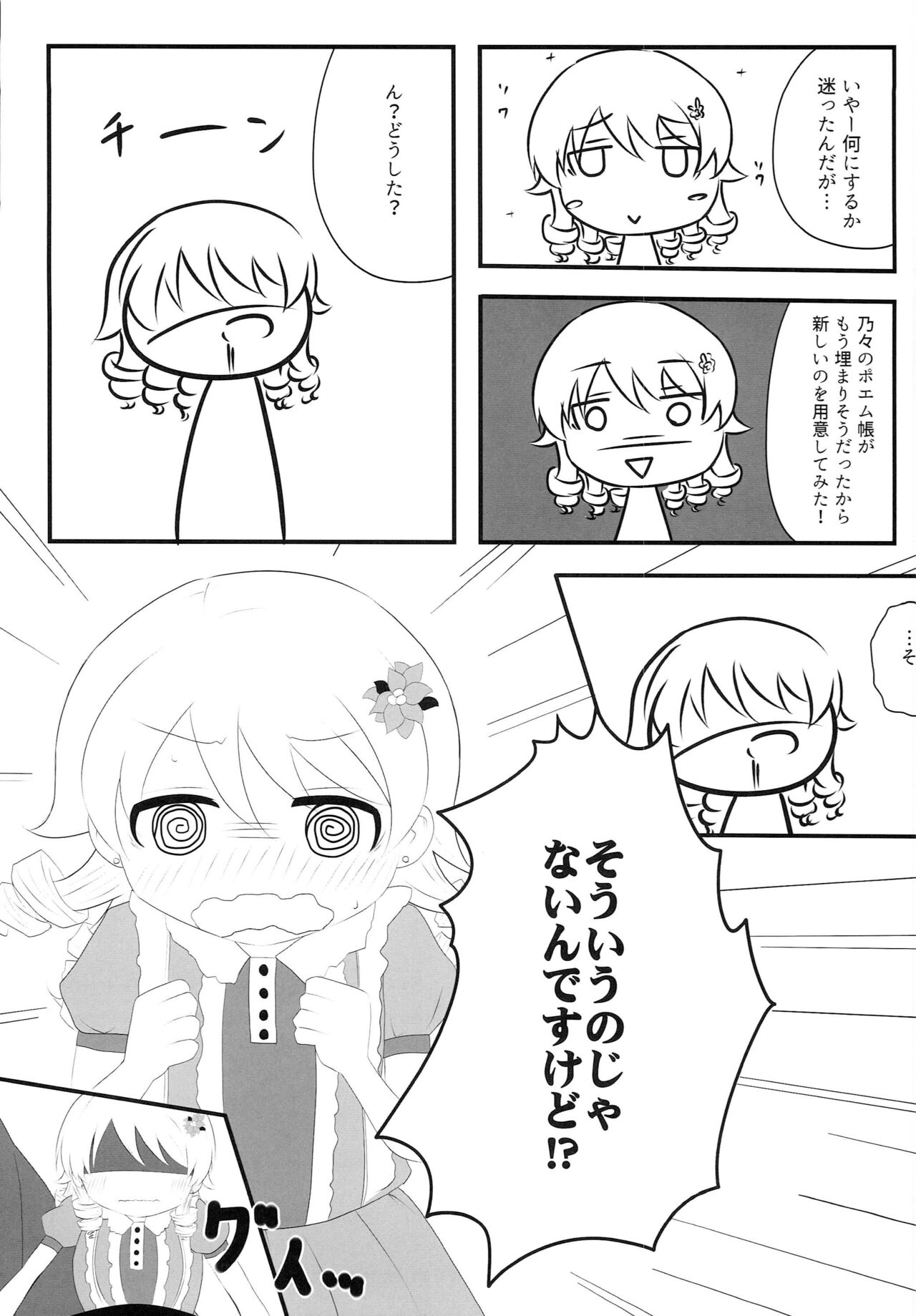 Morikubo no Kimochi page 8 full