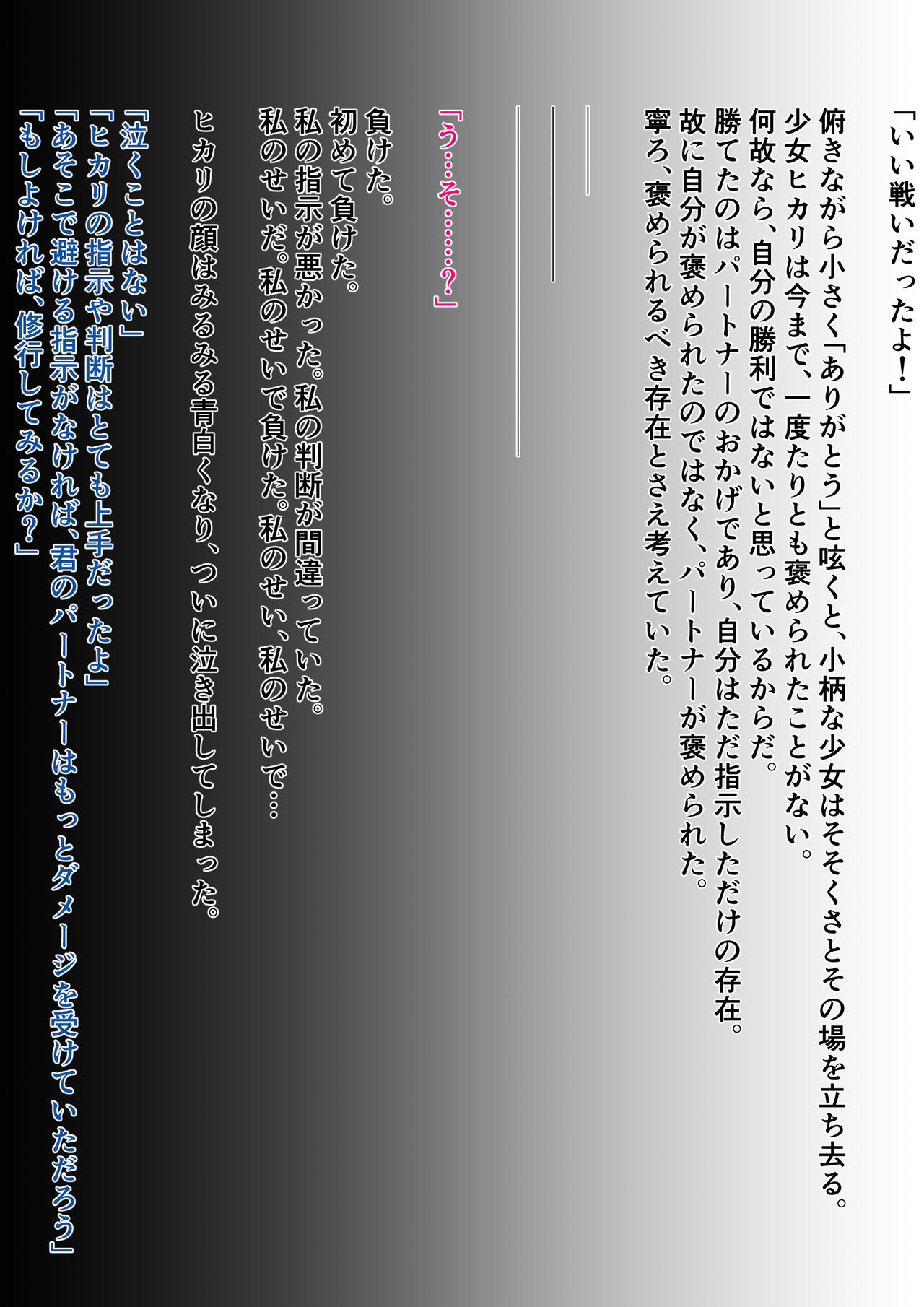 Homeraretai Hikari-chan page 1 full