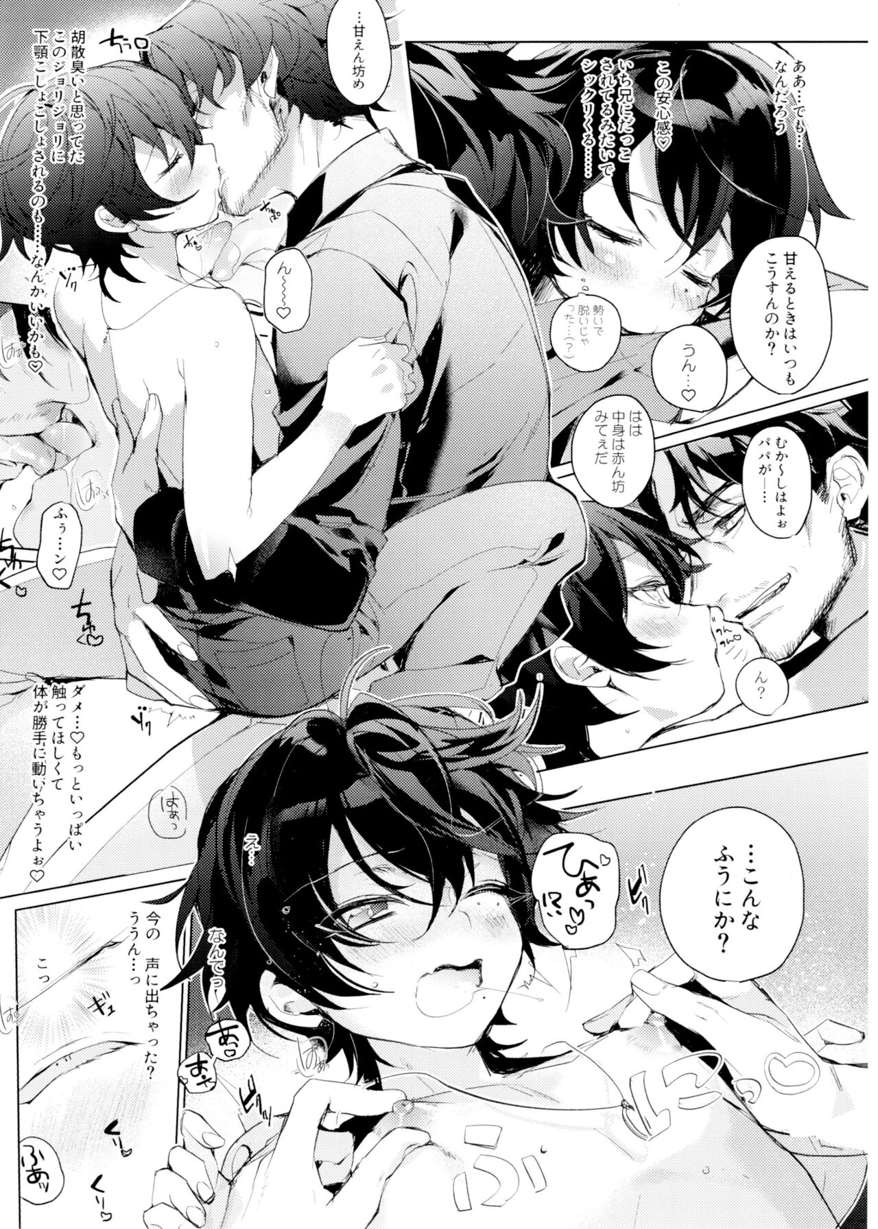 Papa to Netsujou Dreamin' Night page 6 full