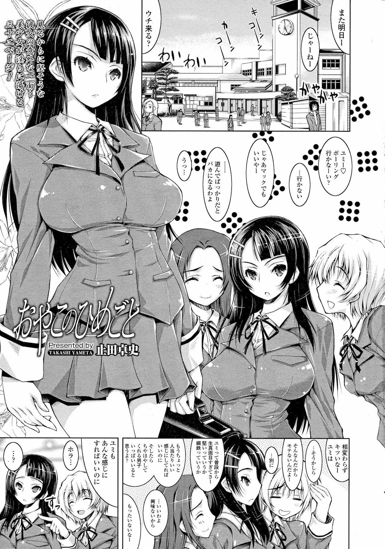 Oyako no Himegoto page 1 full