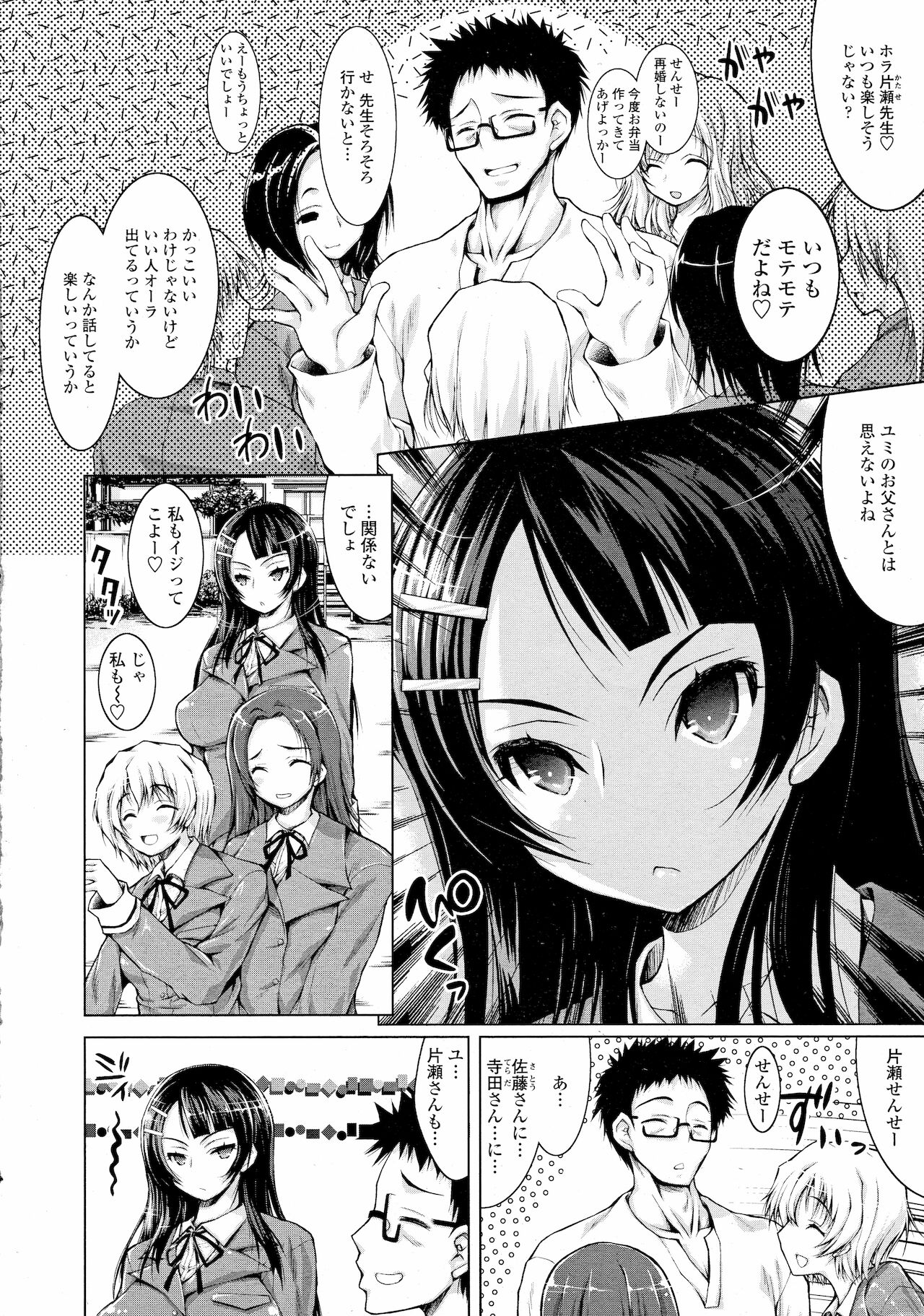 Oyako no Himegoto page 2 full