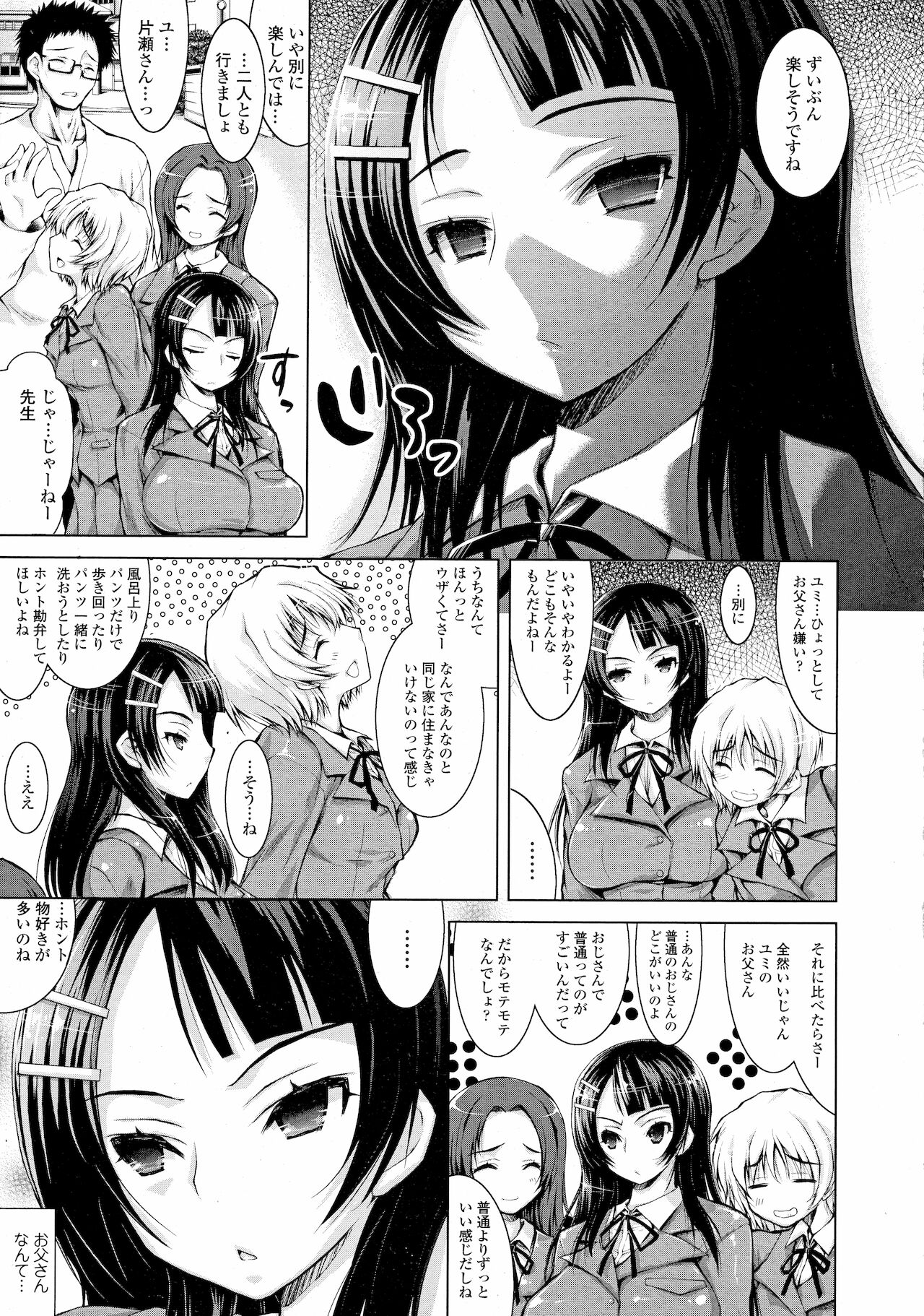 Oyako no Himegoto page 3 full