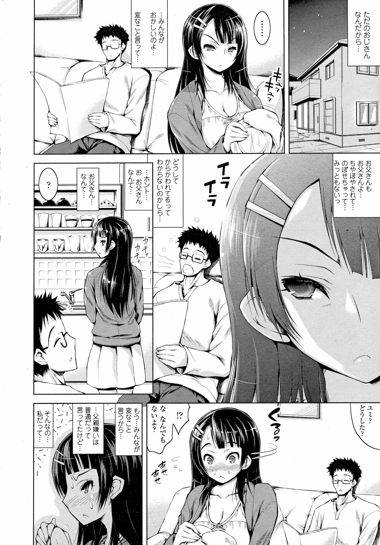 Oyako no Himegoto page 4 full