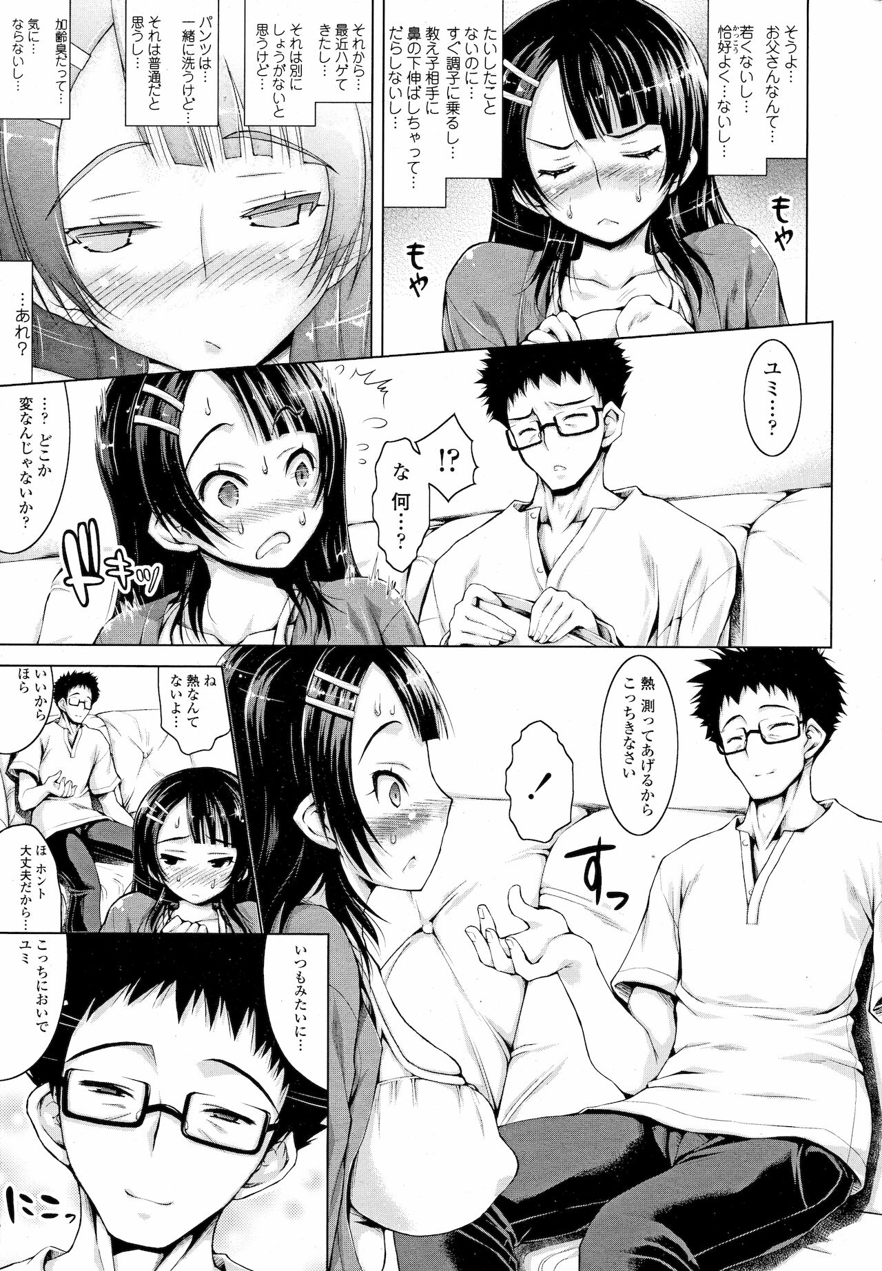 Oyako no Himegoto page 5 full