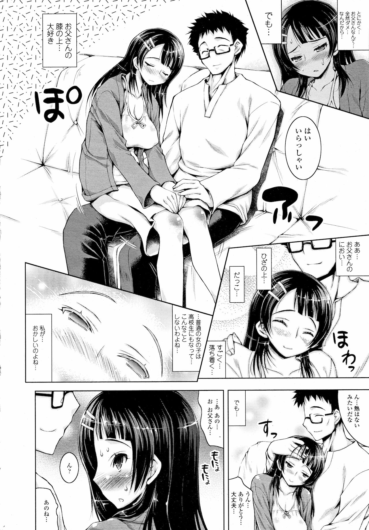 Oyako no Himegoto page 6 full
