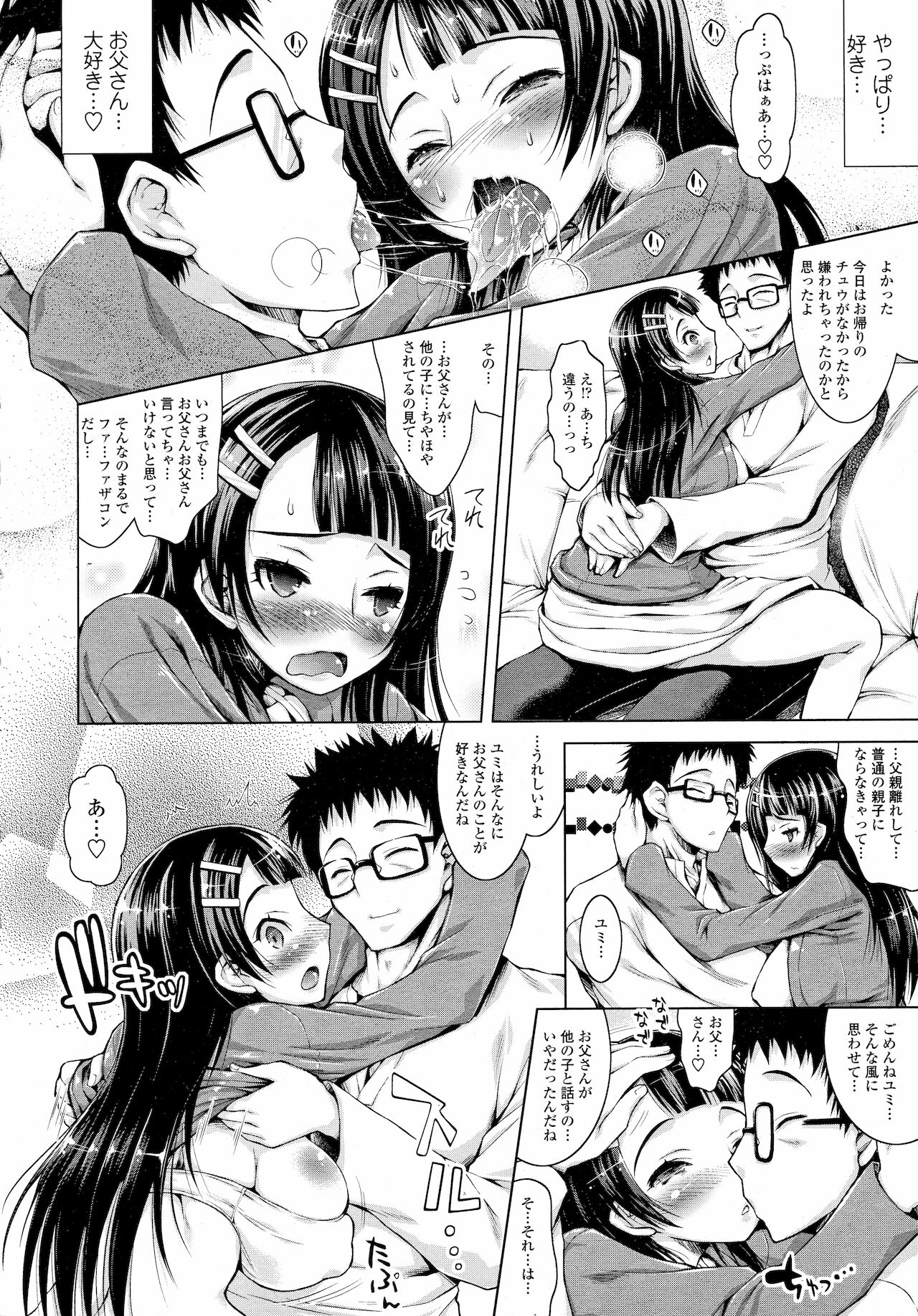 Oyako no Himegoto page 8 full