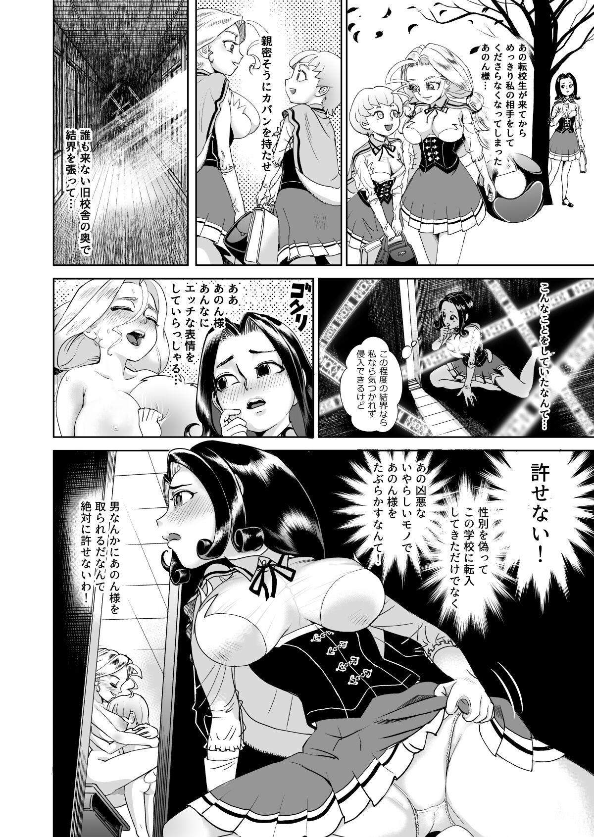 Anon to Kotoha ~Inran Fuukiiin Erina no Baai~ page 8 full