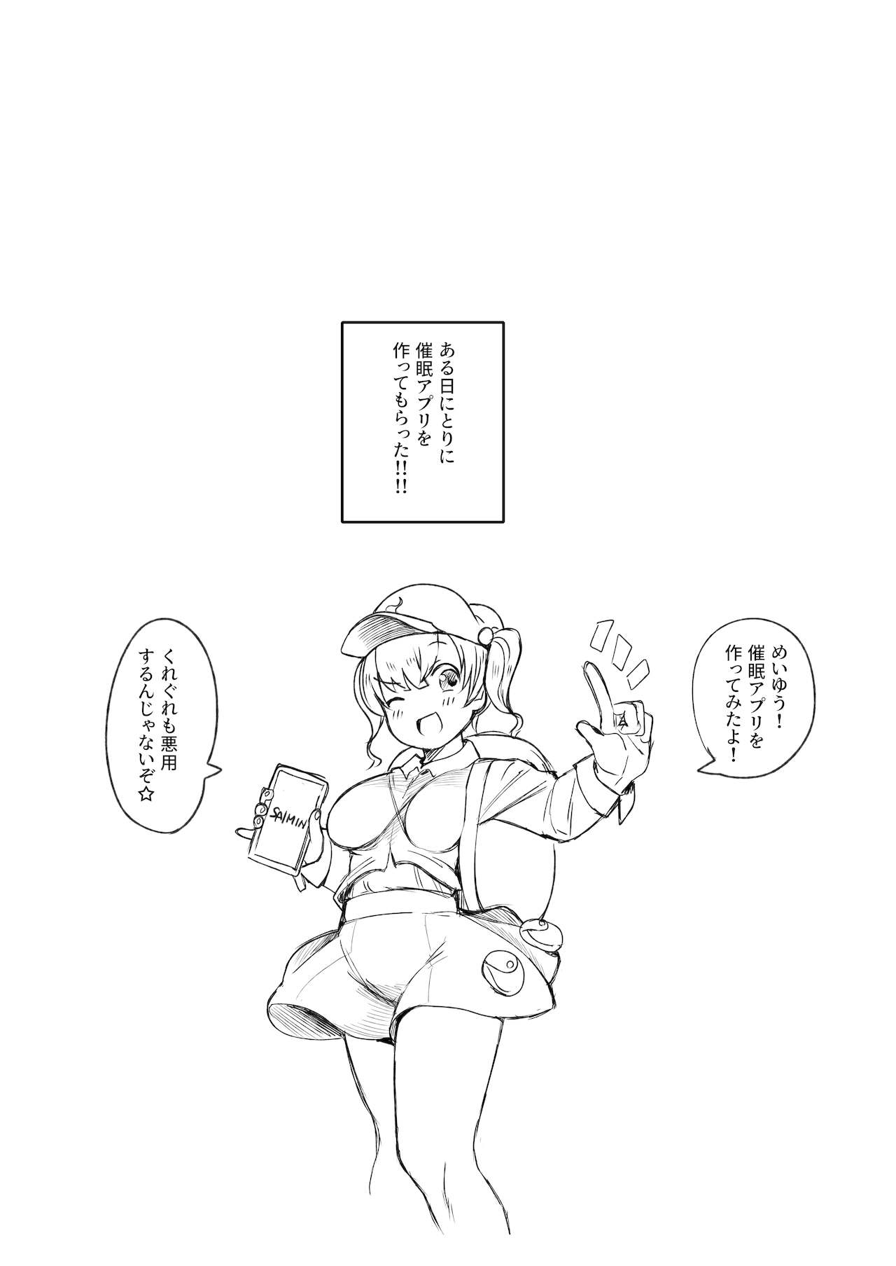 Hatsujou o Unagasu Saimin Appli no Kenshou Kekka Houkokusho page 2 full