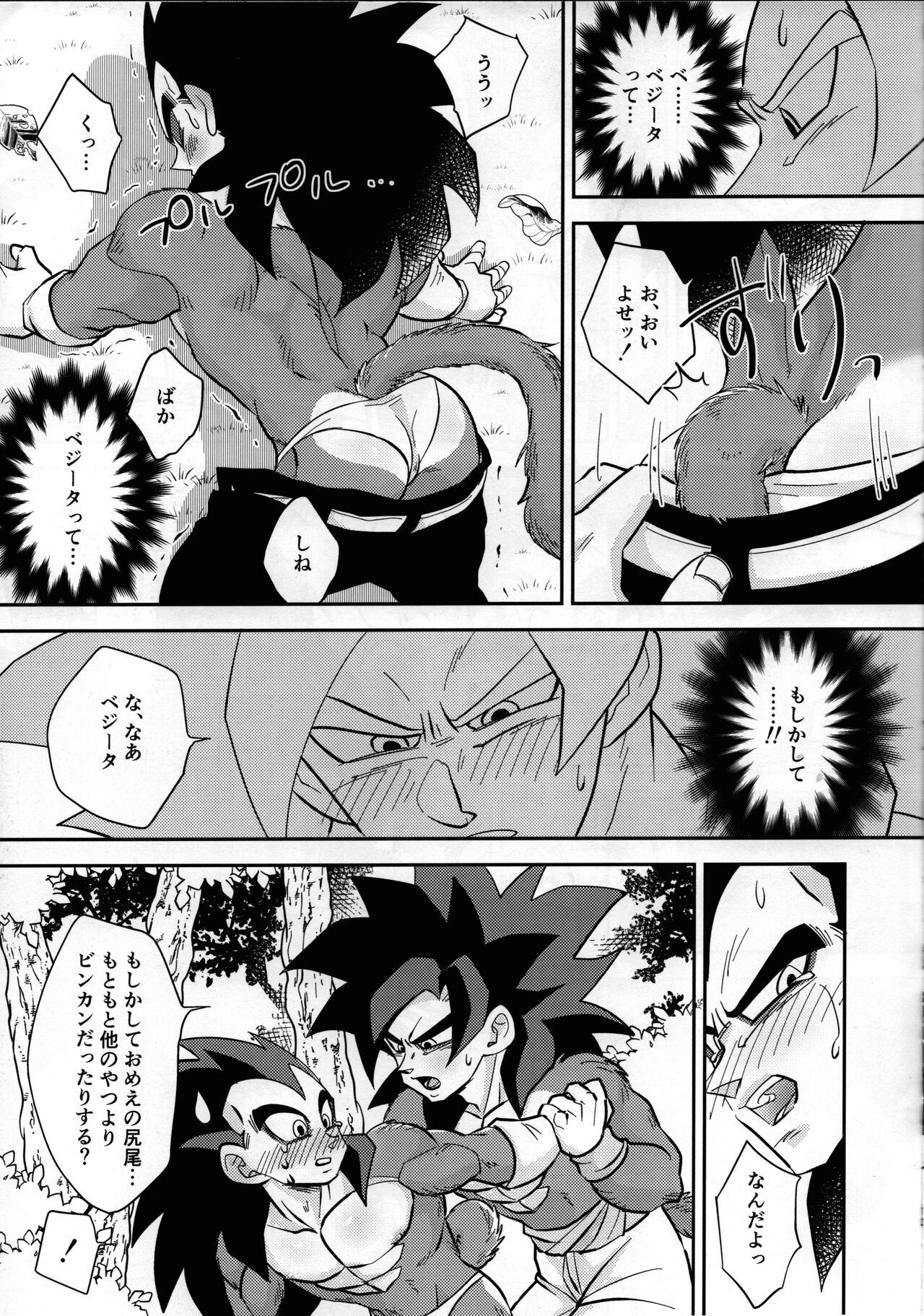 Vegeta no Shippo ga Konnani Binkan na Wake ga nai! page 10 full