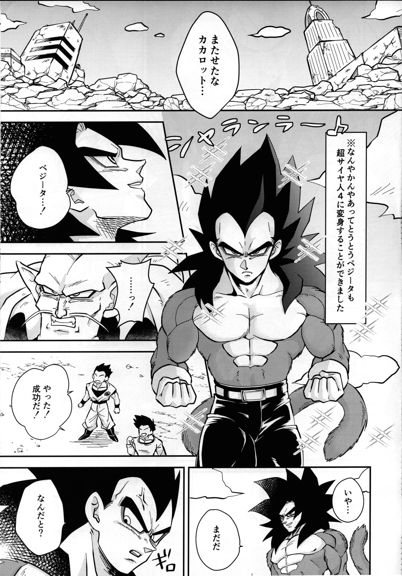 Vegeta no Shippo ga Konnani Binkan na Wake ga nai! page 2 full