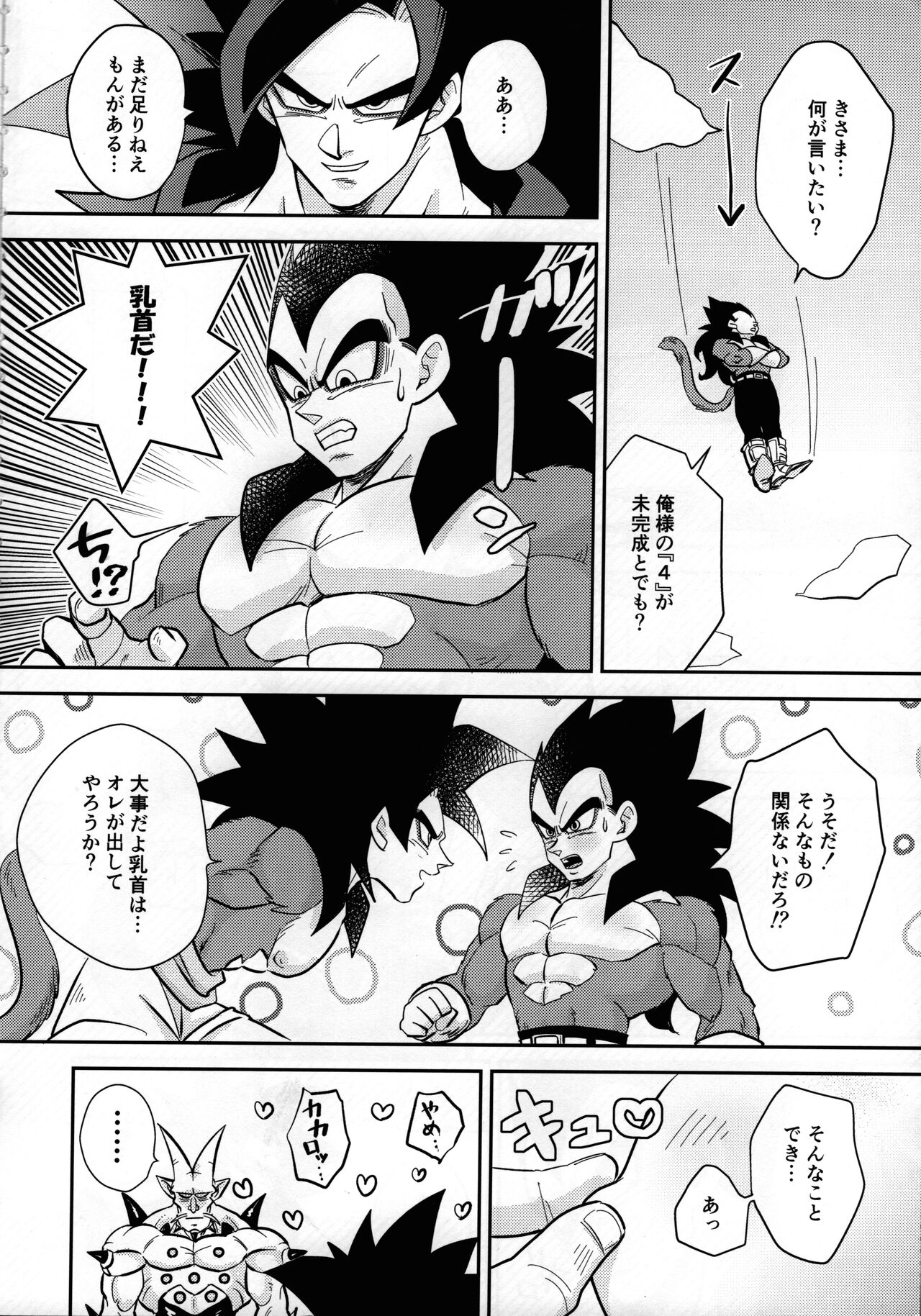 Vegeta no Shippo ga Konnani Binkan na Wake ga nai! page 3 full