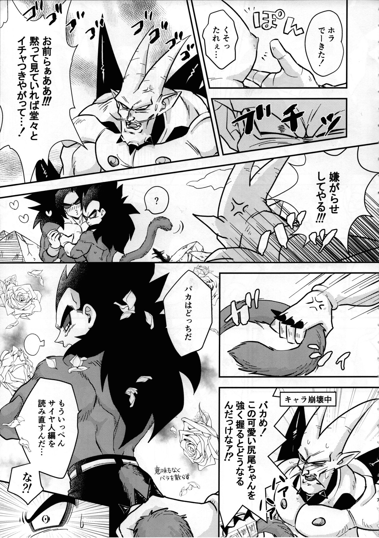 Vegeta no Shippo ga Konnani Binkan na Wake ga nai! page 4 full
