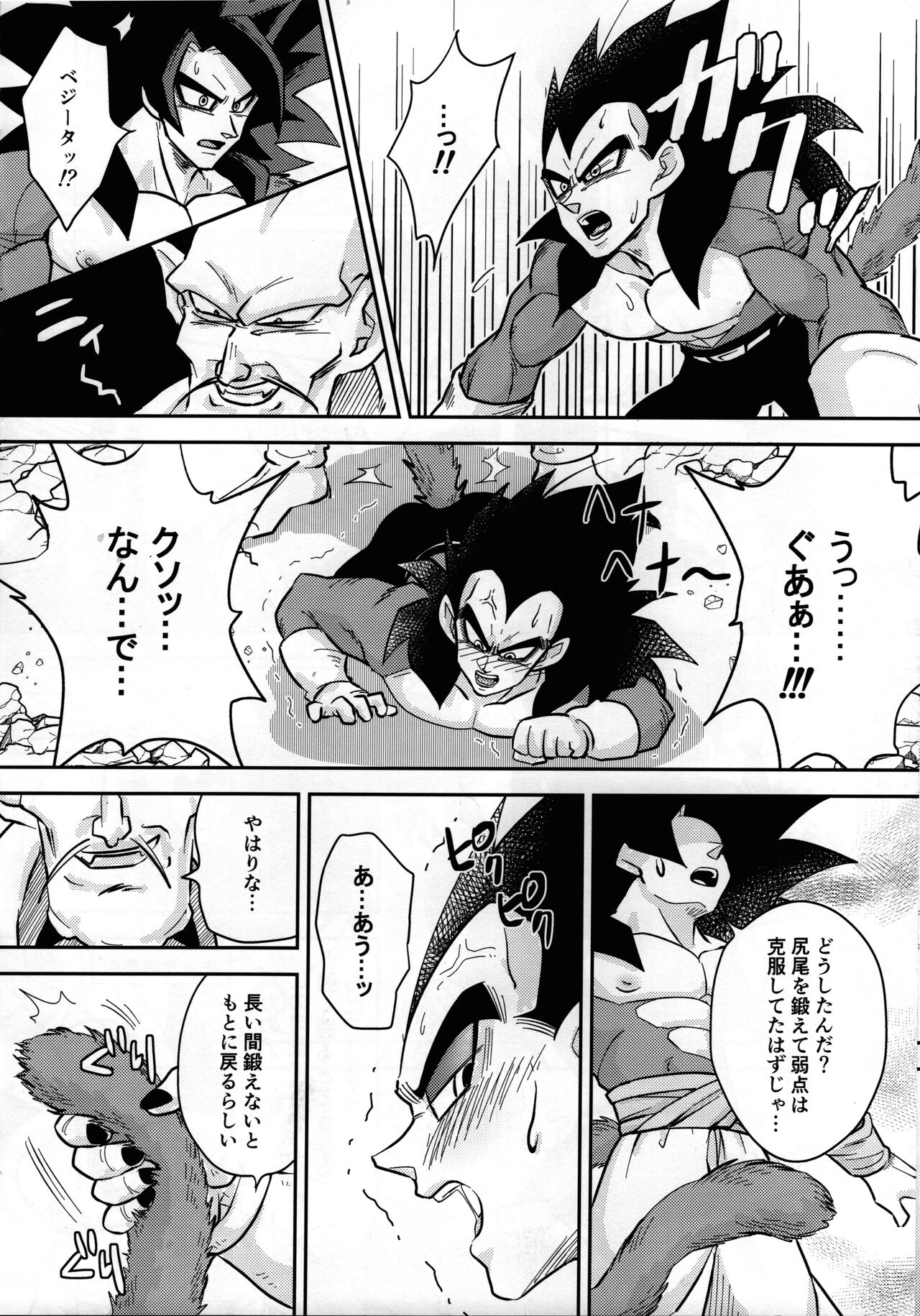 Vegeta no Shippo ga Konnani Binkan na Wake ga nai! page 5 full