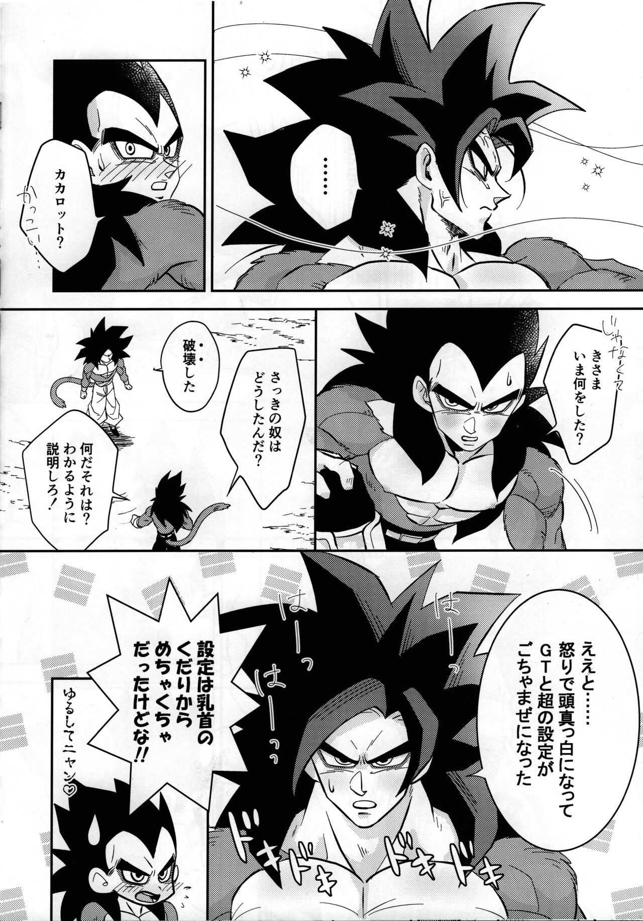 Vegeta no Shippo ga Konnani Binkan na Wake ga nai! page 7 full