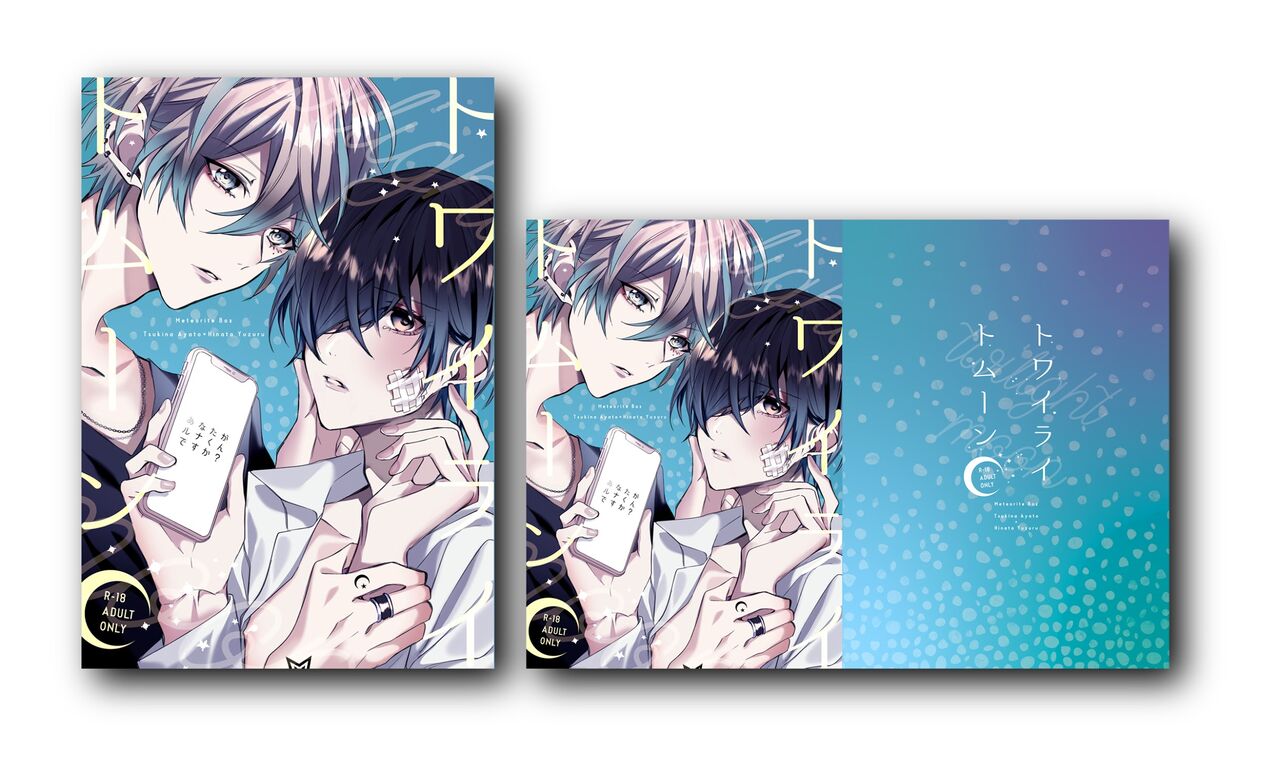 Twilight Moon -Kizu no Teate mo Hidoku Shite- Comic Ban page 1 full