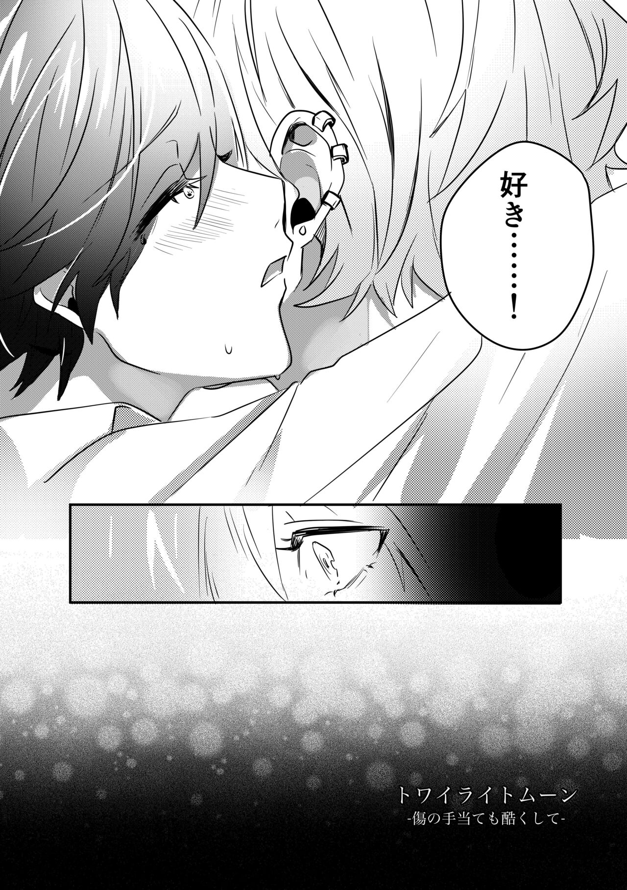 Twilight Moon -Kizu no Teate mo Hidoku Shite- Comic Ban page 8 full