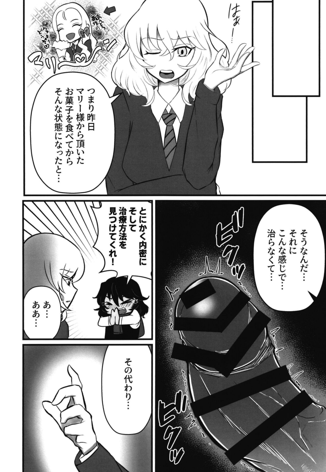 Panzer High! Futanari-dou!! page 6 full