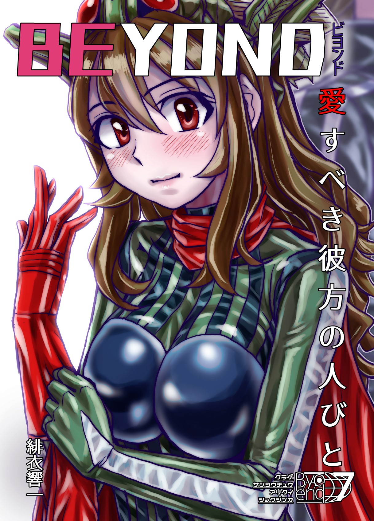 BEYOND ~ Aisubeki Kanata no Hitobito 7 page 3 full