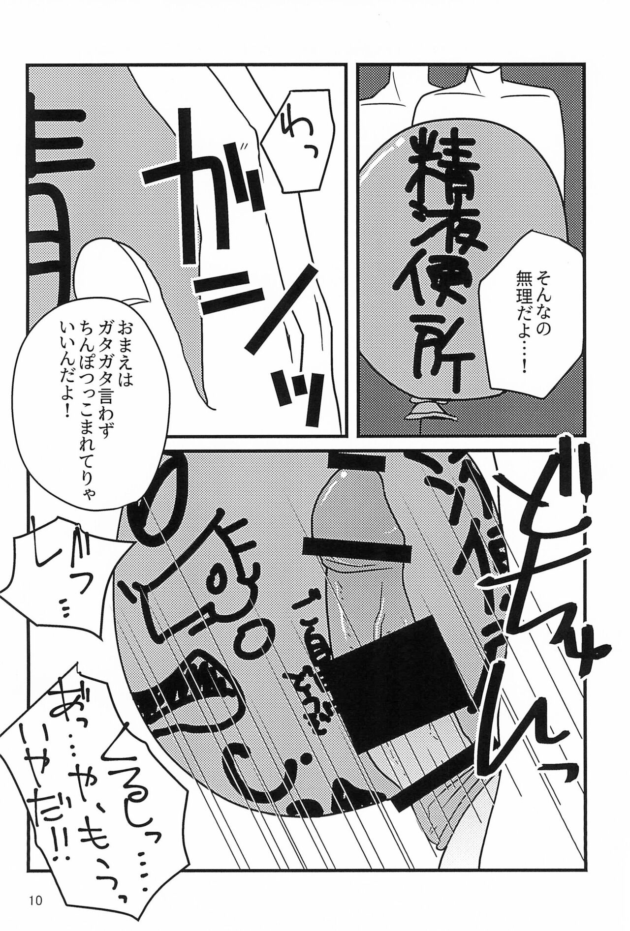Ganbare Seijinkunshi page 10 full