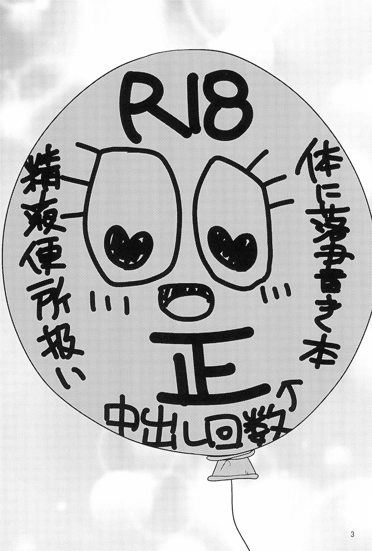 Ganbare Seijinkunshi page 3 full