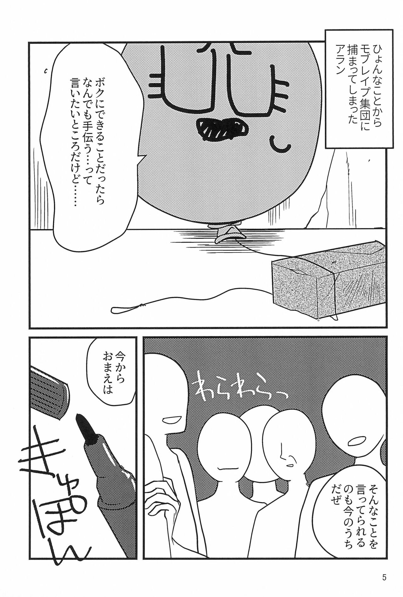 Ganbare Seijinkunshi page 5 full