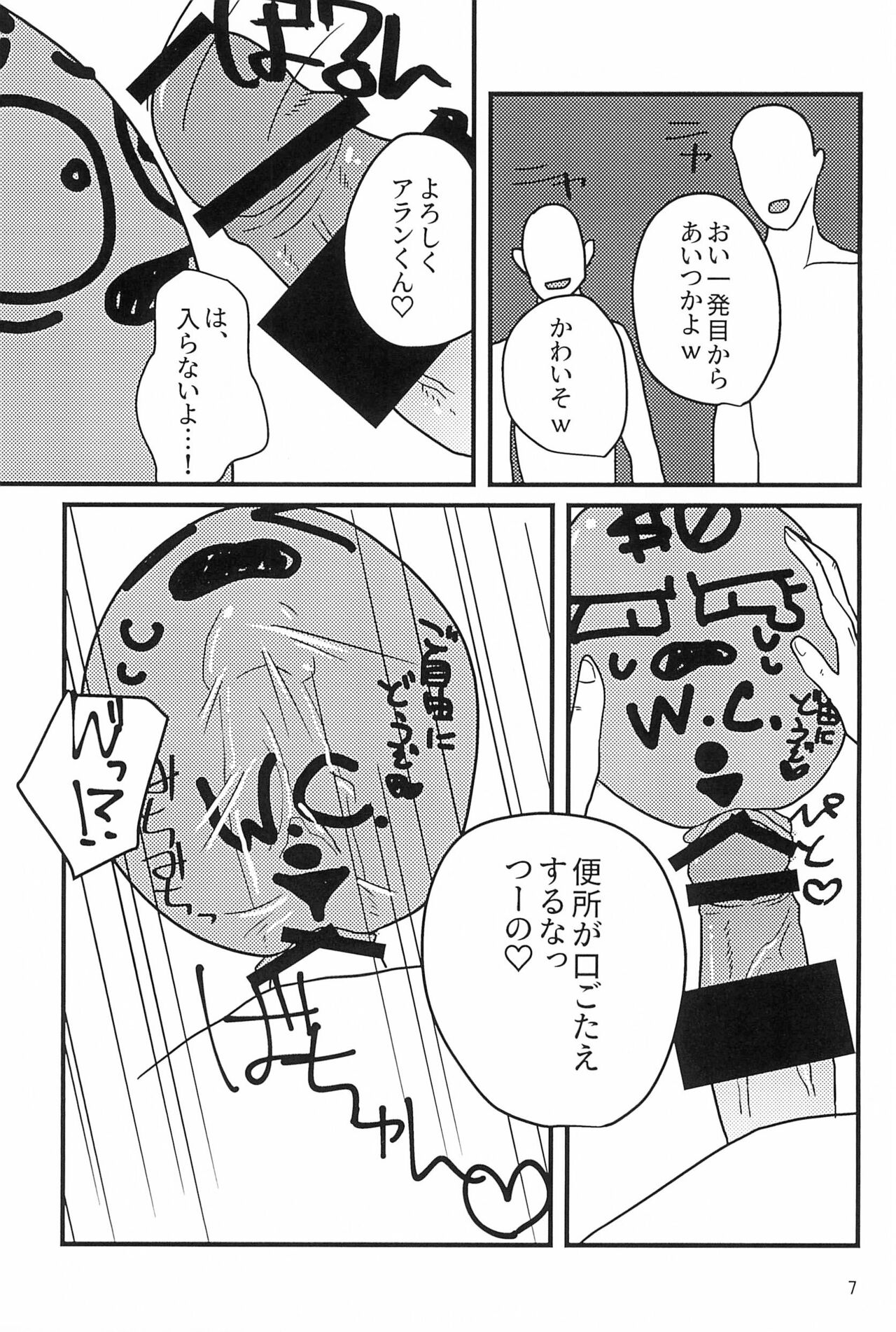 Ganbare Seijinkunshi page 7 full