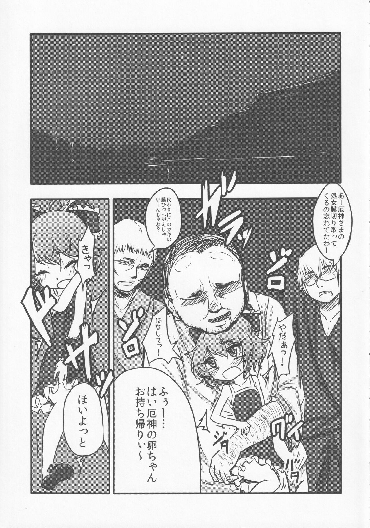 Zoku Yakujin Oyako -Chibi Hina-chan no Yakubarai- page 4 full