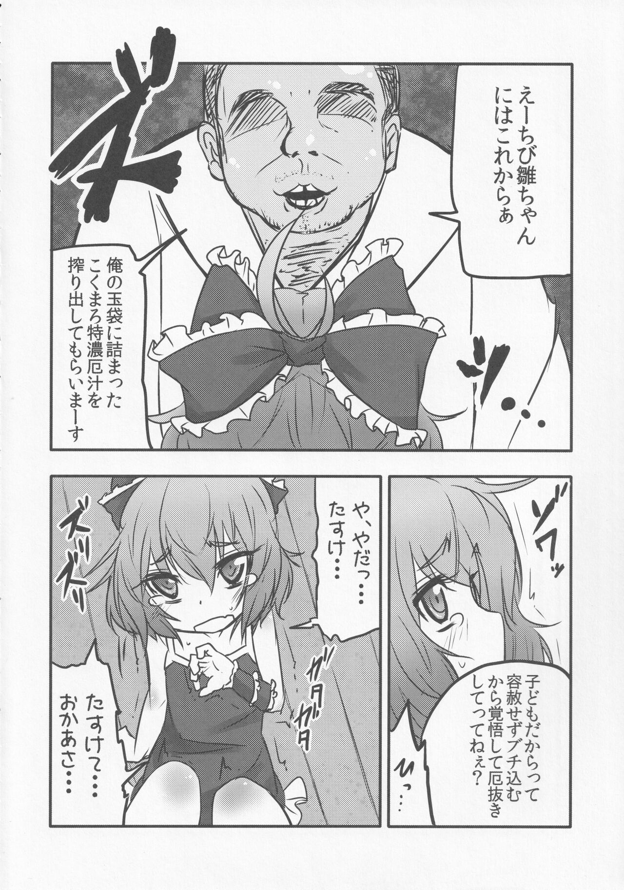 Zoku Yakujin Oyako -Chibi Hina-chan no Yakubarai- page 5 full