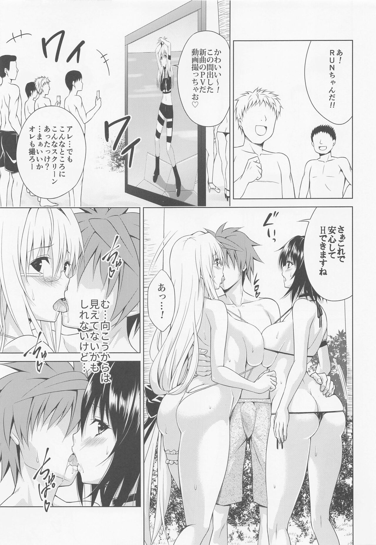 Trouble★Teachers vol. 6 page 8 full