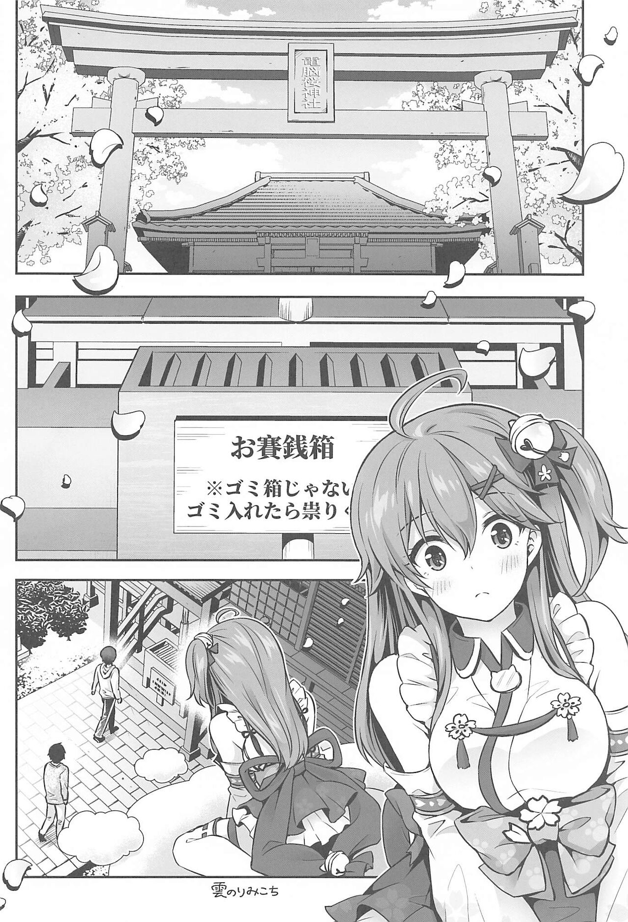 Mikochi Saimin Ecchi Hon ~Youji Taikou Hen~ page 3 full