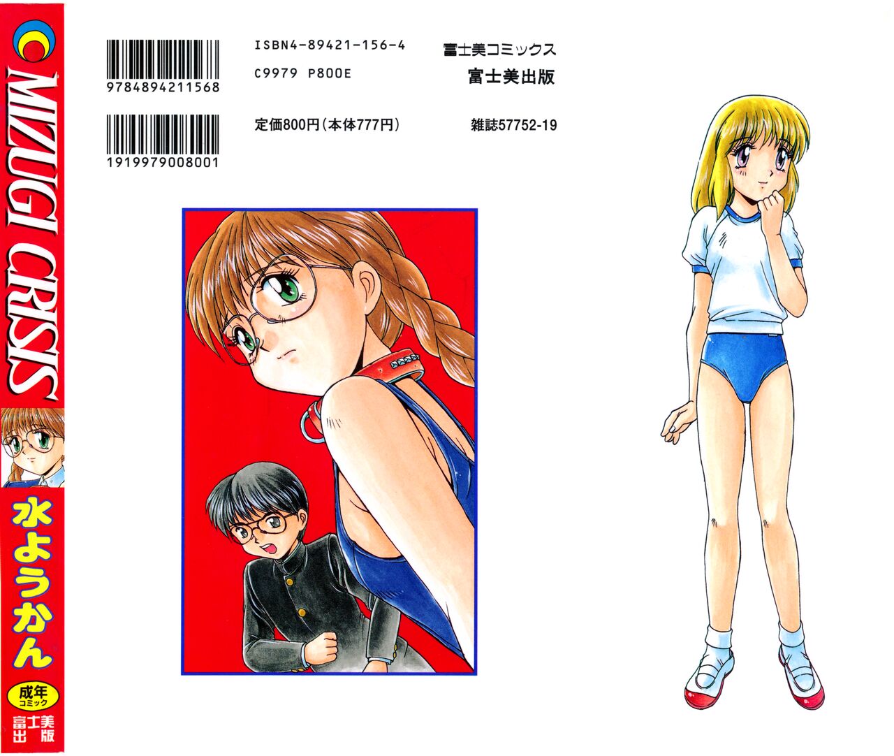 MIZUGI CRISIS page 2 full