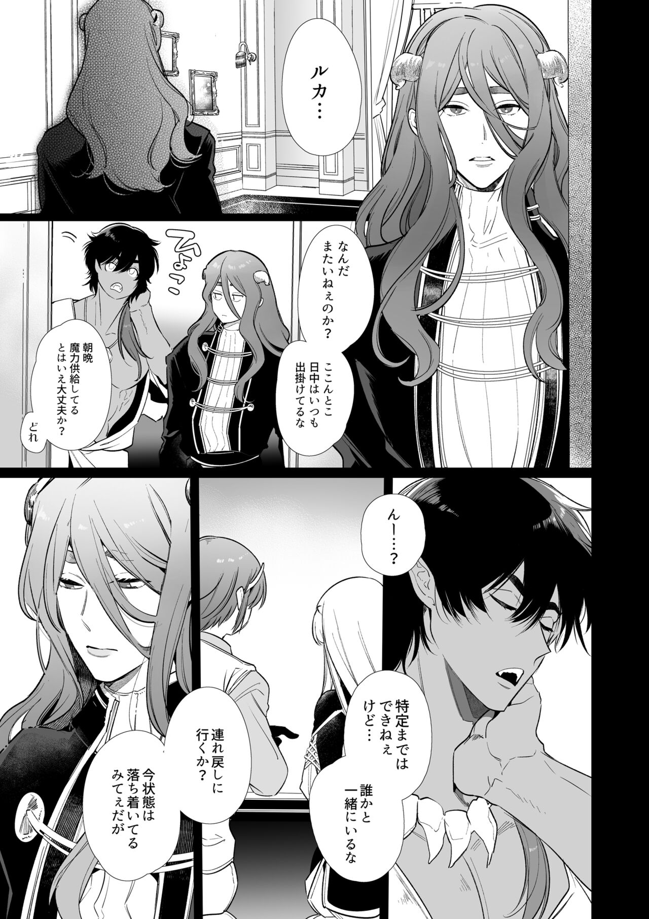 Mede little Roy ~Ochikobore Majo no Shoutai wa, Seieki  o Kate to suru Saikyou no Akuma deshita.~ 2 Ge page 10 full
