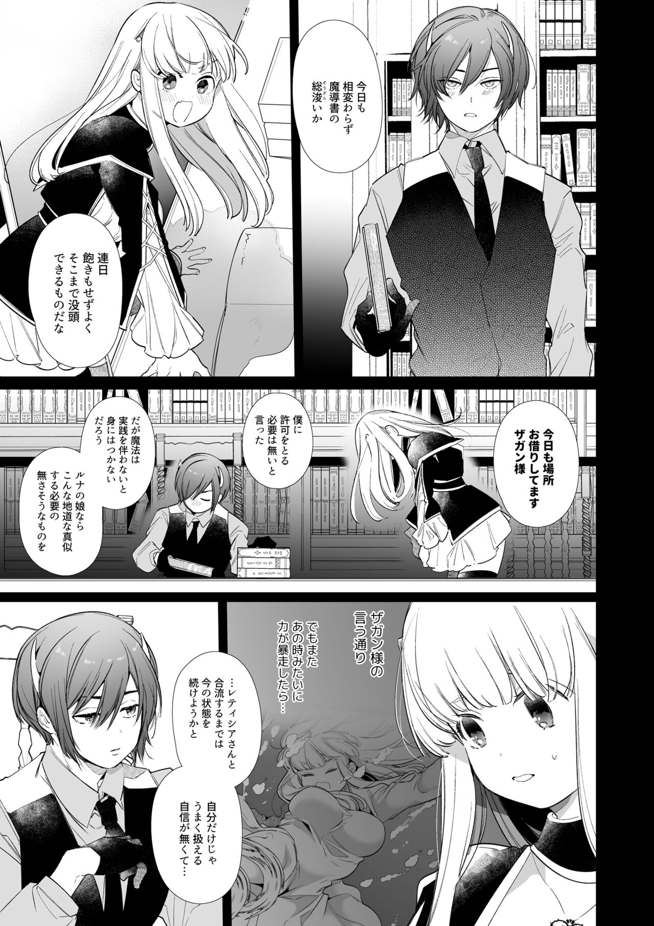 Mede little Roy ~Ochikobore Majo no Shoutai wa, Seieki  o Kate to suru Saikyou no Akuma deshita.~ 2 Ge page 6 full