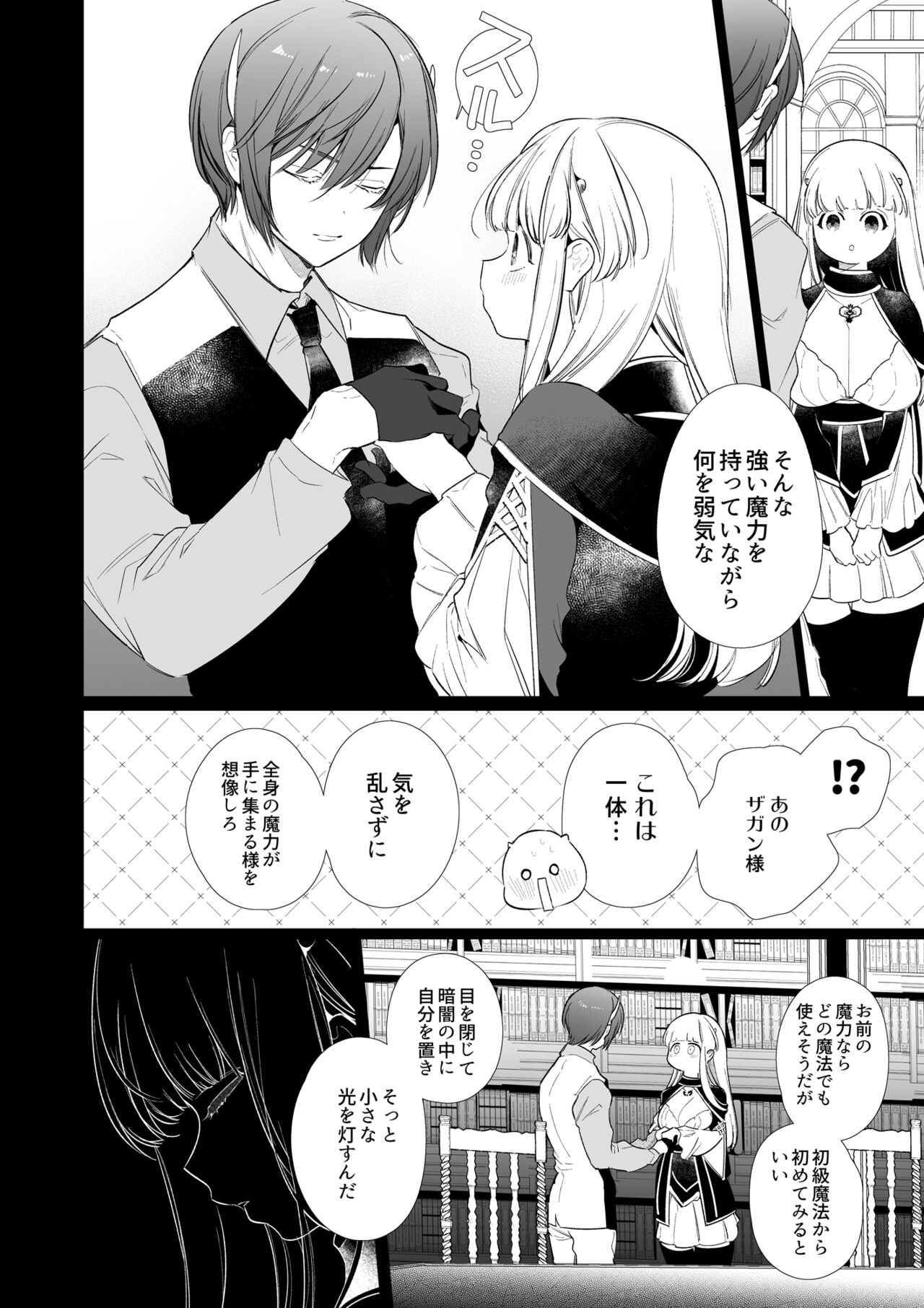 Mede little Roy ~Ochikobore Majo no Shoutai wa, Seieki  o Kate to suru Saikyou no Akuma deshita.~ 2 Ge page 7 full