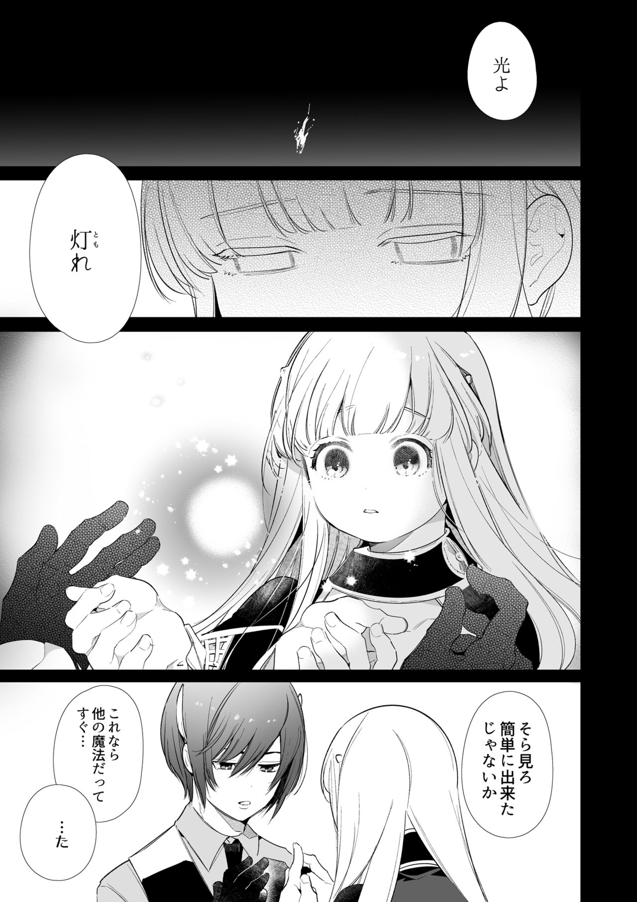 Mede little Roy ~Ochikobore Majo no Shoutai wa, Seieki  o Kate to suru Saikyou no Akuma deshita.~ 2 Ge page 8 full