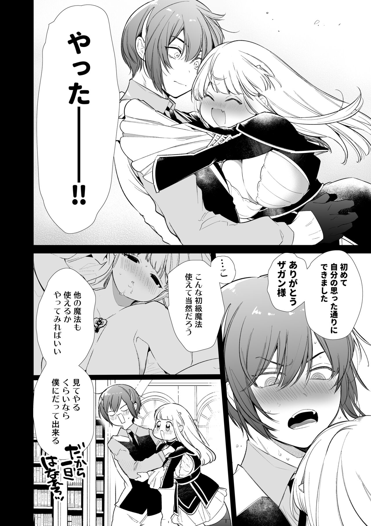 Mede little Roy ~Ochikobore Majo no Shoutai wa, Seieki  o Kate to suru Saikyou no Akuma deshita.~ 2 Ge page 9 full
