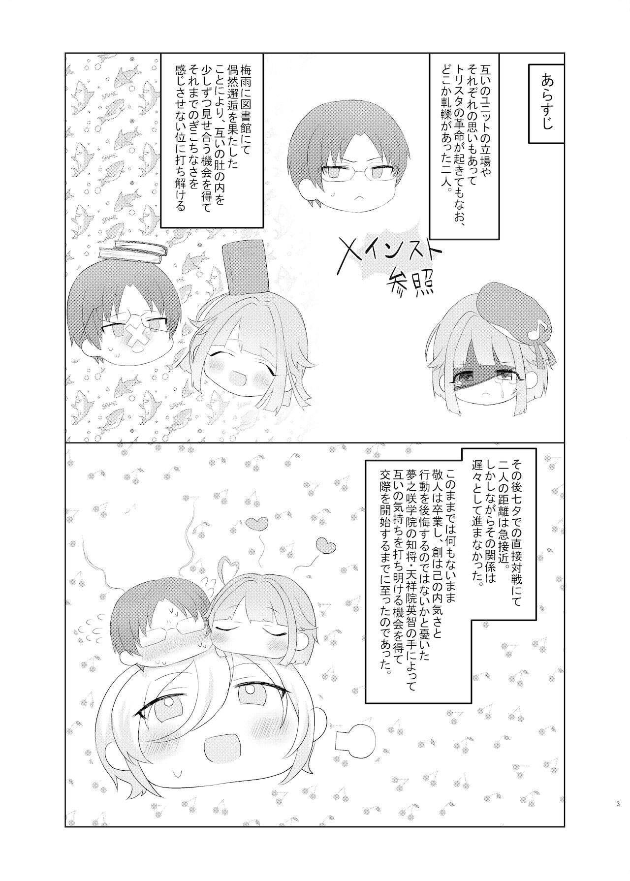 Bokutachi no Tenshi wa Toshiue no Otoko to Tsukiatte Iru page 2 full