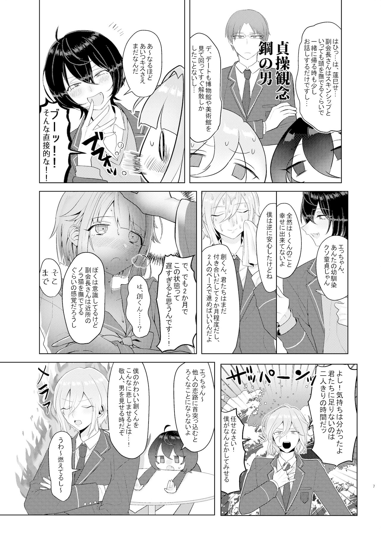 Bokutachi no Tenshi wa Toshiue no Otoko to Tsukiatte Iru page 6 full