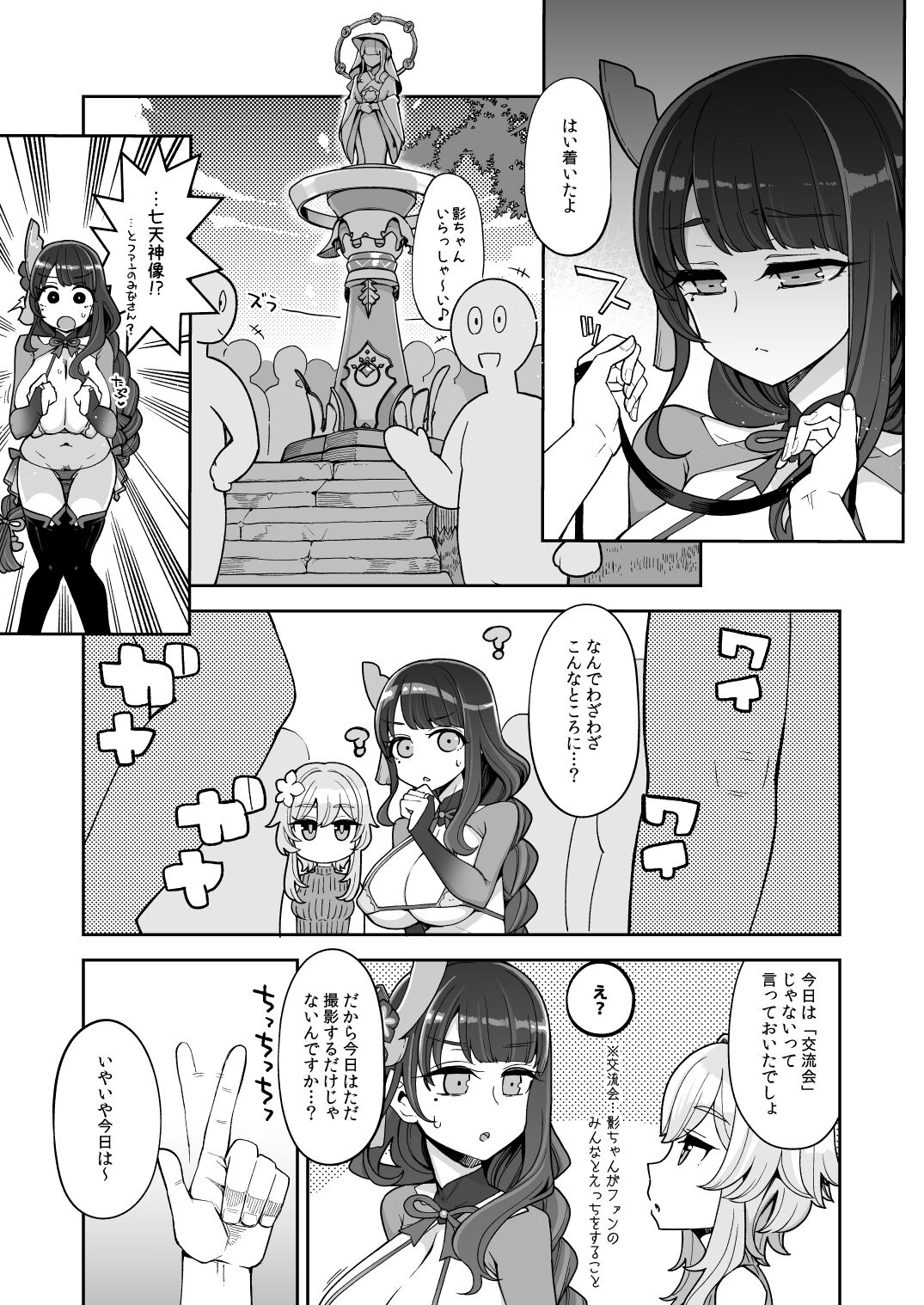 Raiden Shogun Gekini Cosplayer  ga Fukei sugiru Ken ni Tsuite page 10 full