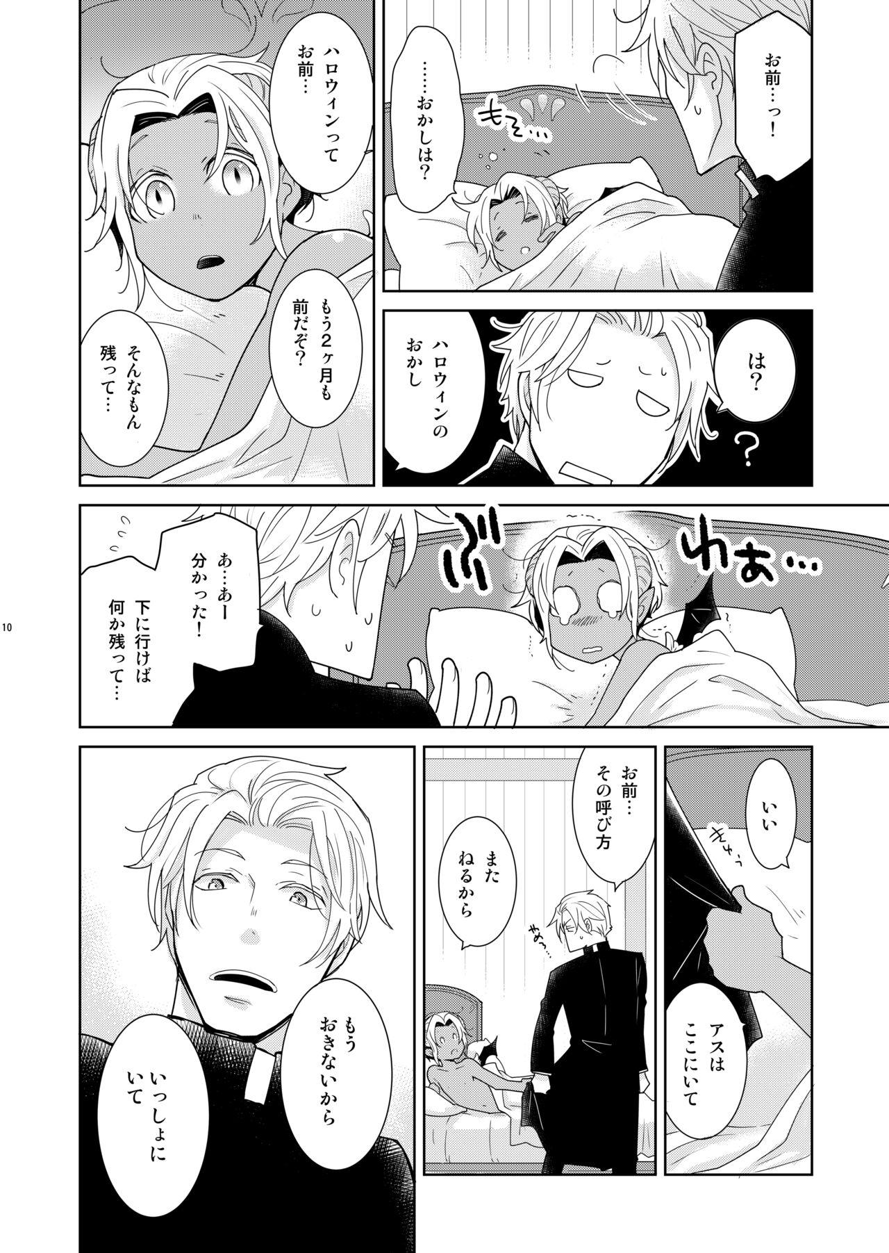 Sheri to Himitsu no Halloween side ORANGE page 10 full