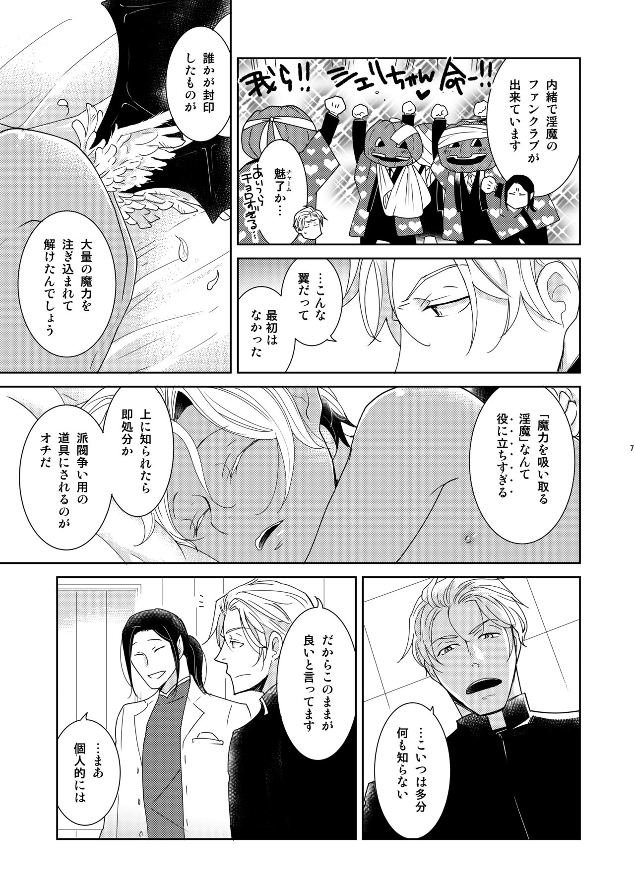 Sheri to Himitsu no Halloween side ORANGE page 7 full