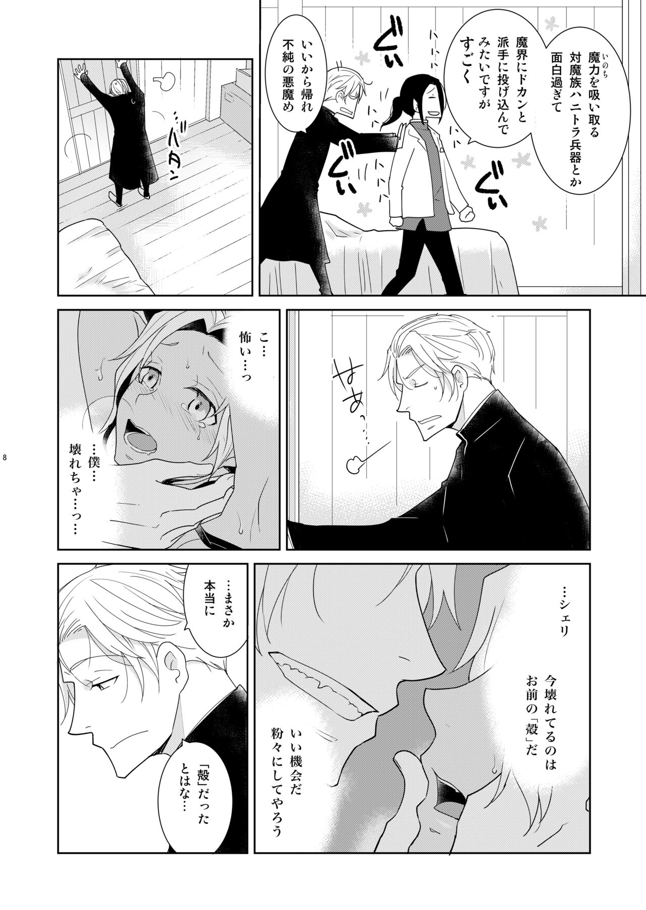 Sheri to Himitsu no Halloween side ORANGE page 8 full