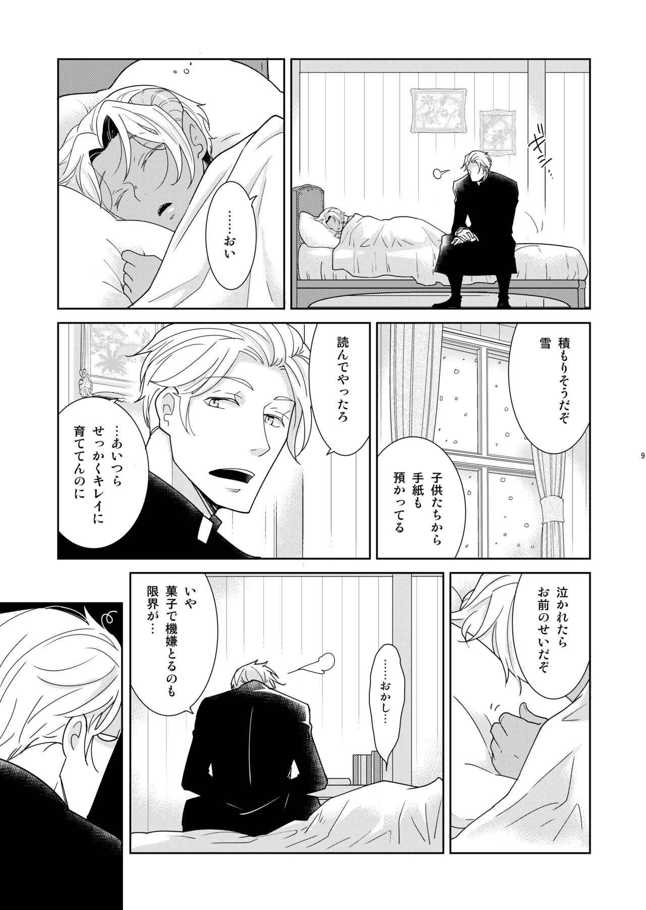 Sheri to Himitsu no Halloween side ORANGE page 9 full