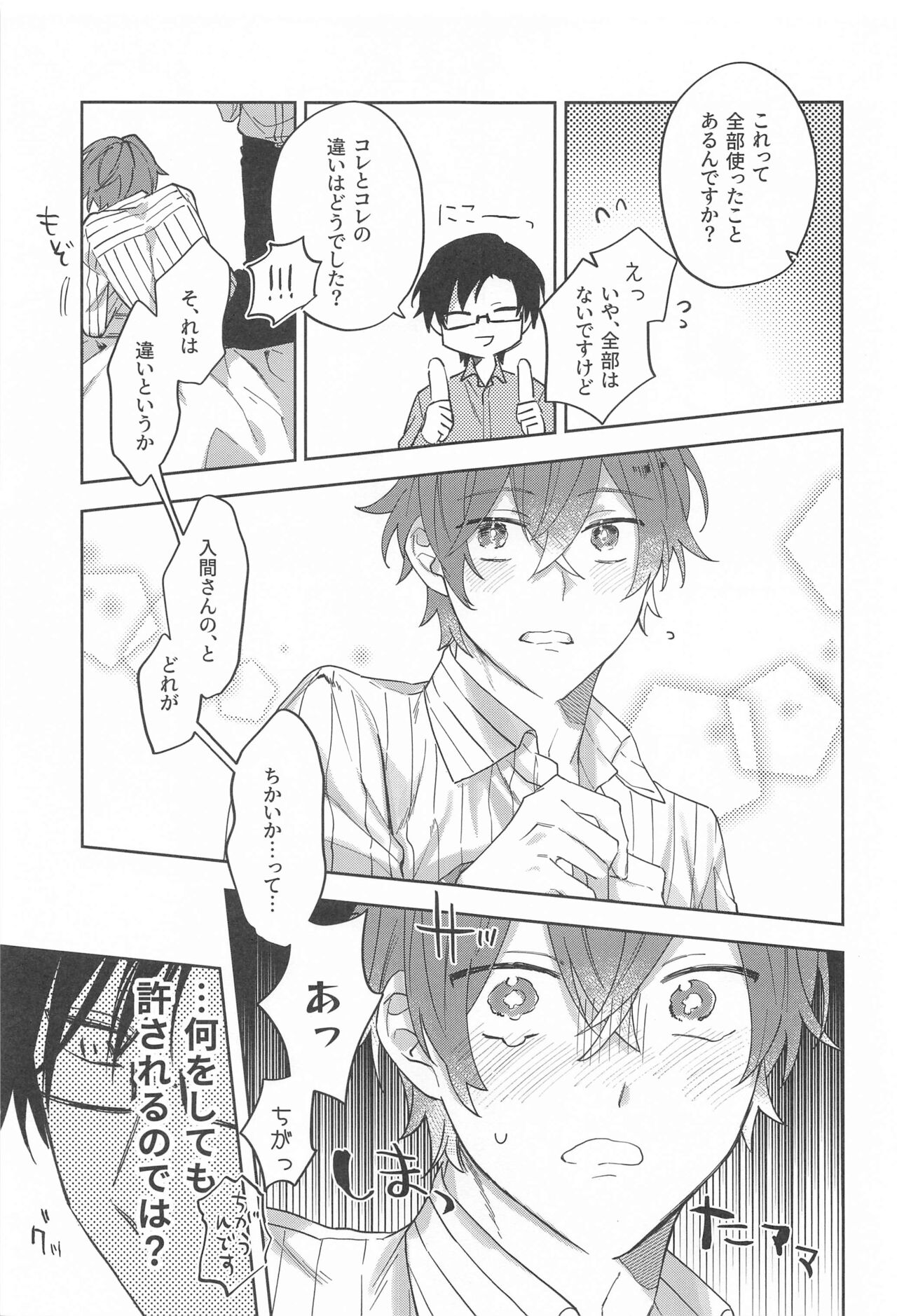 Himitsu page 8 full